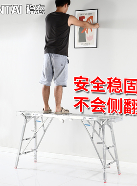 稳态超厚马凳折叠升降加厚特厚工程室内装修刮腻子升级平台梯
