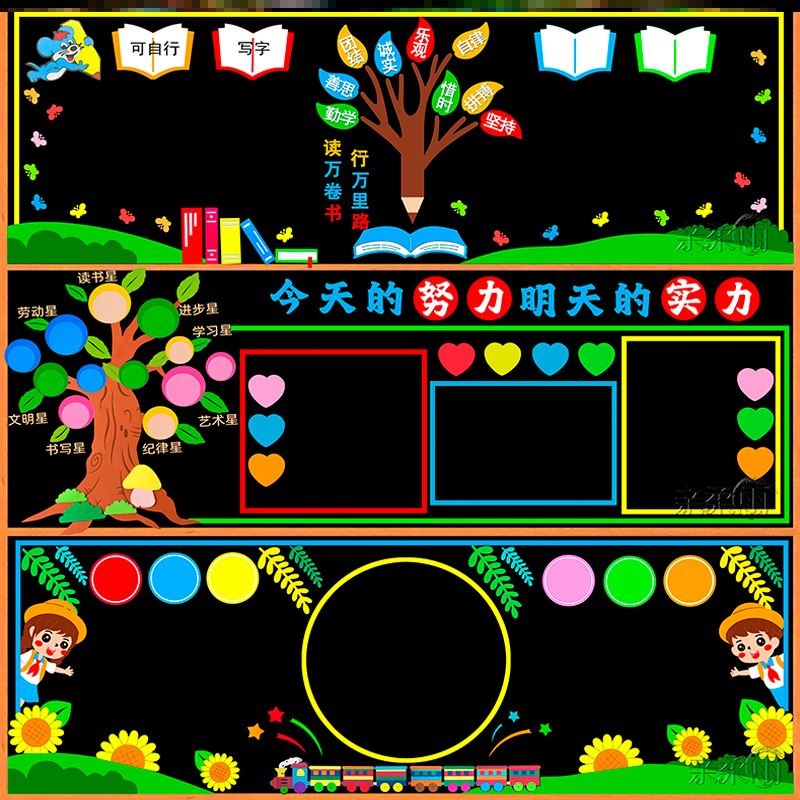 黑板报装饰毛毡百搭班级主题墙面开学墙布置环创材料墙贴画墙教室图片