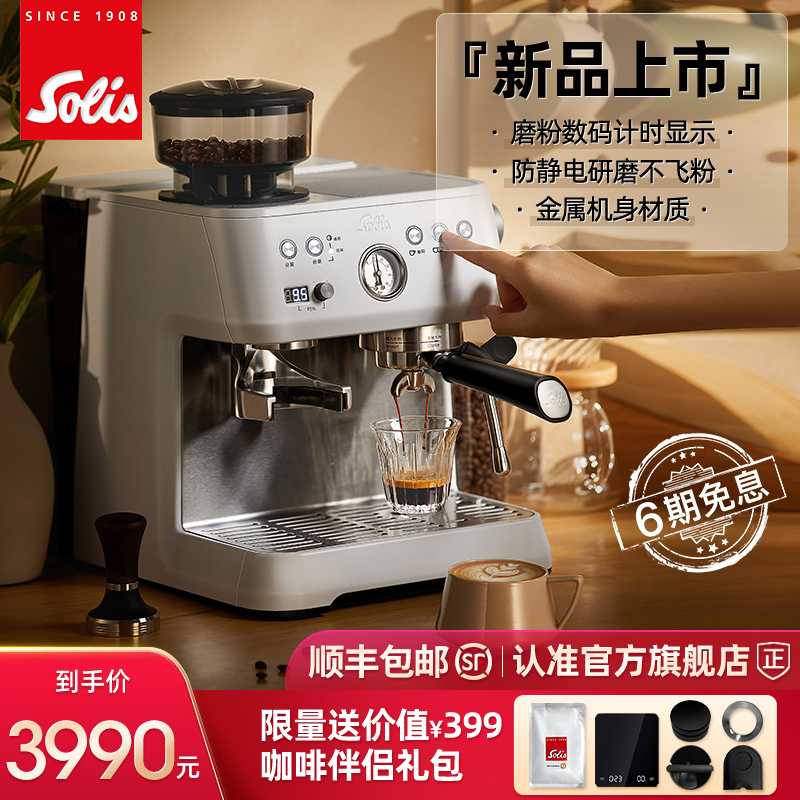 Solis/索利斯1019咖啡机意式半自动家用小型奶泡研磨一体