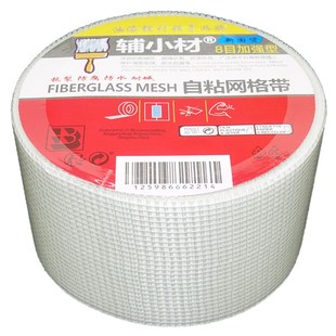 辅小材加强自粘网格带内外墙耐碱玻纤网格布石板油漆工抗防裂布