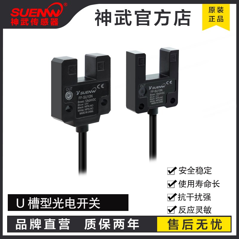 FF-U1 FF-U15mm宽槽型光电关传感器替FC-PX1 PX15直销