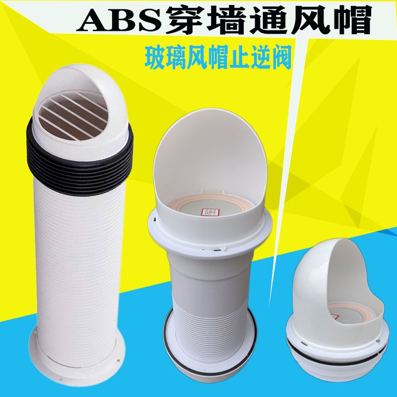 墙体出风口防虫排烟口抽油烟机管道外墙风帽塑料外墙雨防风罩排气