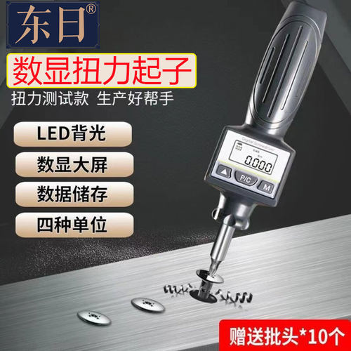 东日力矩螺丝刀预置式调式数显扭矩子高精度