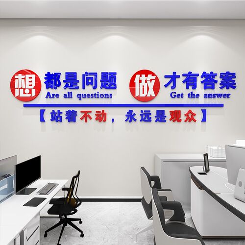 公司办公室励志标语墙面装饰画纸企业文化奋斗文字d立体