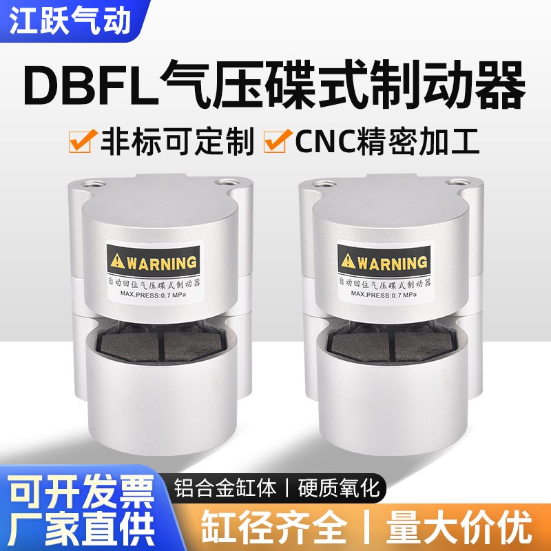 气动刹车气缸DBFL8/r10/15/20气动制动器数控车床抱闸空压蝶式器