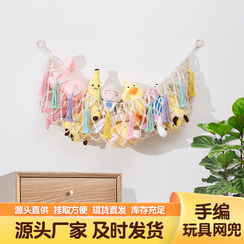 玩具收纳吊床挂网棉绳编织壁挂置物袋墙壁网兜儿童房玩具网背景墙
