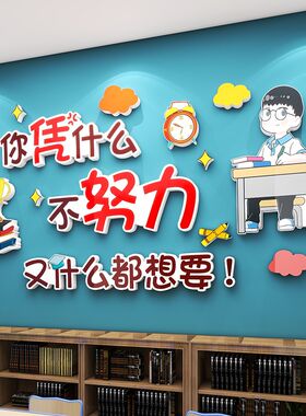 激励学习励志墙纸壁画男儿童房间卧室装饰班级