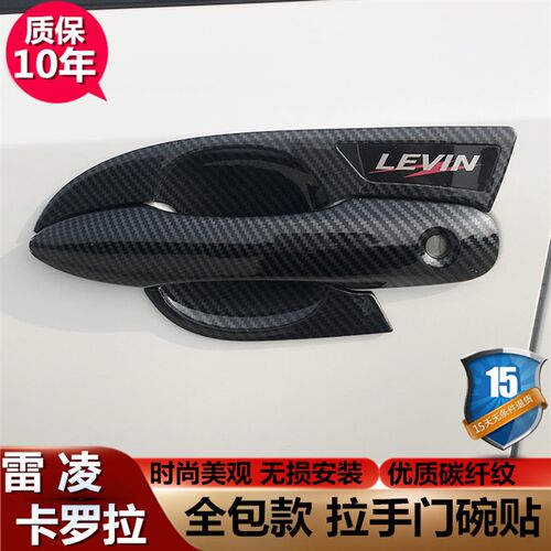 1424款丰田卡罗拉凌v尚门碗拉手贴雷凌亚洲狮把手改装饰用品