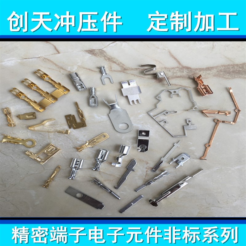 冲压件加工定做定制小五金零件端子插件插簧铜铁不锈钢冲击制品图片