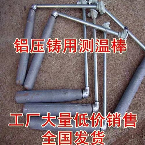 压铸机配件石墨坩锅测温棒 发热套探温针测铝温化铝L型熔炉热电偶