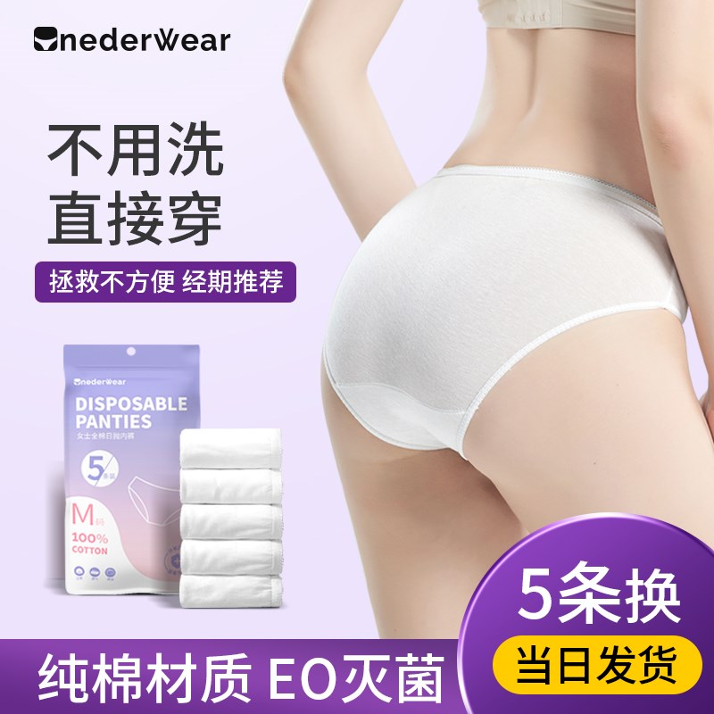 一次性内裤出差旅行o女士内裤三角全棉产妇经期独立包装免洗