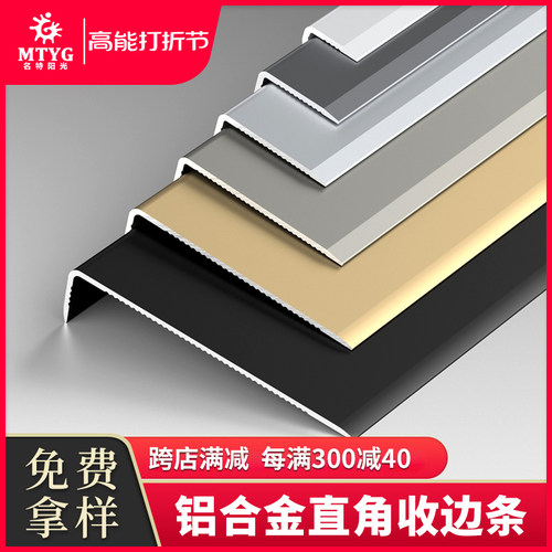 7字l型收边条铝合金收边条封边条窗户包边门套包边门框直角包边条
