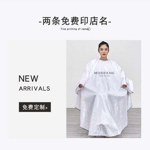 高档发廊带袖子导电丝围布不沾发防静电理发围布加大尺寸轻薄防水