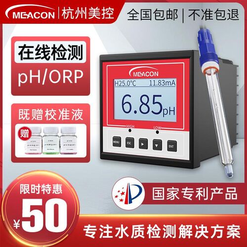 美控工业在线PH计工业酸度计PH在线检H测仪PH控制器电极探头传感