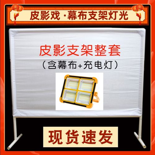 皮影戏幕布支架灯光 皮影表演舞台幕布幼儿园皮影戏人偶带灯套装