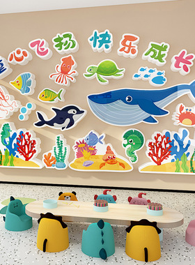 幼儿园海洋系列环创主题立体墙贴卡通创意贴纸班级走廊大厅装饰画