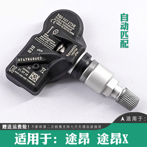 适用17-18-19-20-21-22款大众途昂X原厂胎压传感器轮胎压力检测器