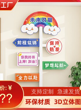 初中小学b生励志标语新学期开学高三班级文化墙贴布置教室装饰神
