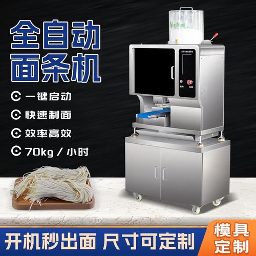 新款全自动智能面条机面馆商用多功能小型扫码一键出面条机鲜面机