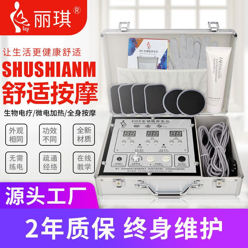 经络生物电理疗仪按摩按摩器dds丽琪疏通调理 全身仪肩颈