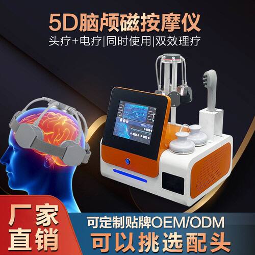 量子仪脑黄金5d磁脑理疗脑抗仪器刺激多功能衰磁循环按摩颈颅