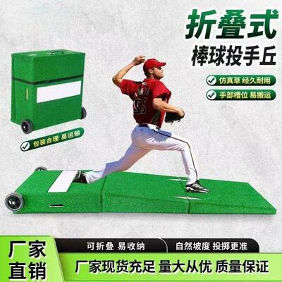 投球丘垫便携亚马逊器材棒球爆款投手棒球训练提手垒球垫训练坡度