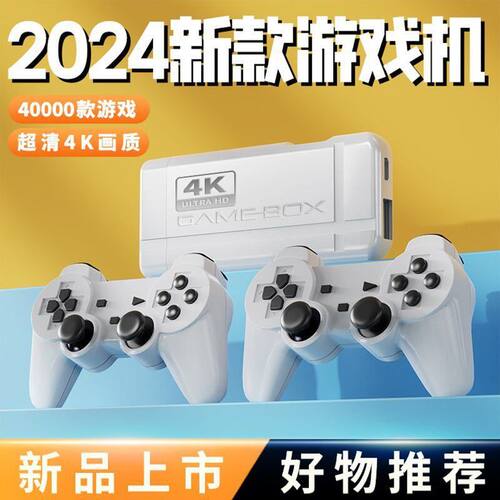 游戏机经典4k家用新款3d游戏2025怀旧高清连街机电视超级玛丽无线