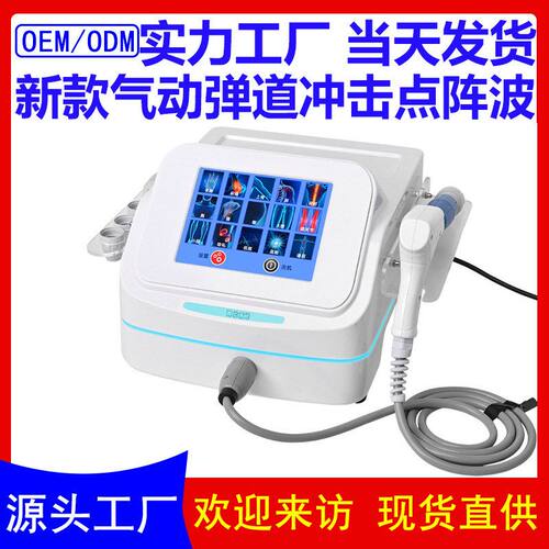新款仪器体外 家气动疼痛冲击理疗波骨科工厂 点阵理疗仪ED冲击波