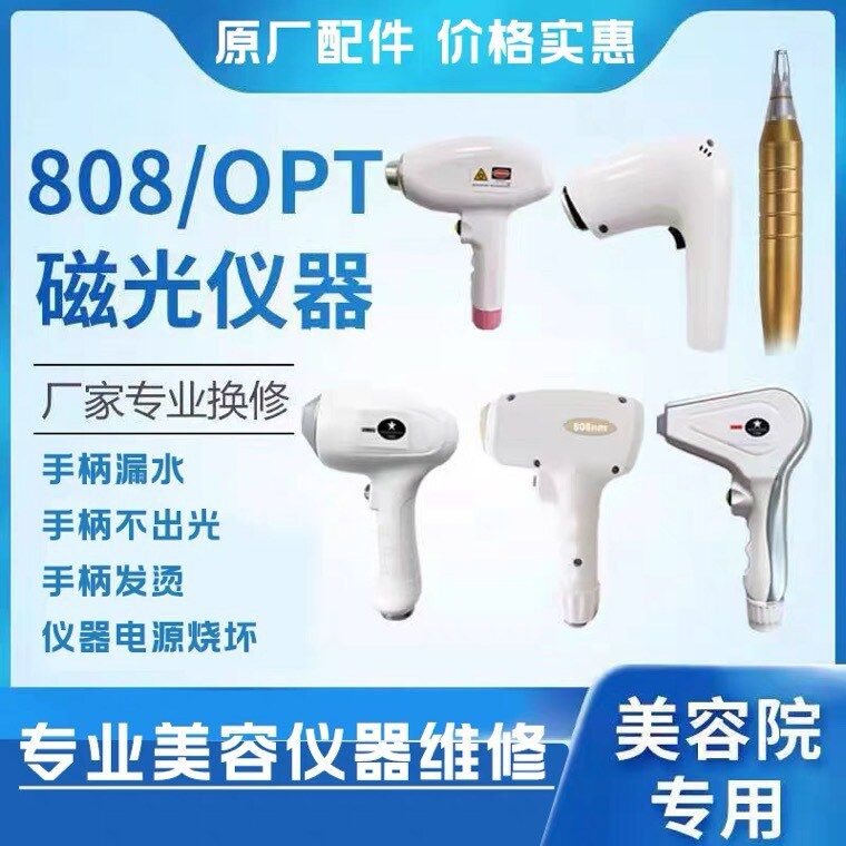 810冰点配件灯管能量磁光换美容仪维修器手柄 脱毛仪opt充发数360