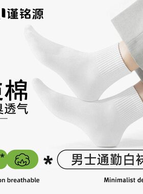 袜无骨白色男袜起球通勤短袜抗夏天袜子百搭吸汗防臭透气纯棉中筒