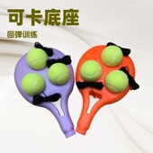 网球底座带绳单人训练器套装 网球训练用品自学回弹组合网球陪练器