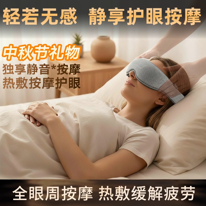护眼仪眼部按摩器热敷遮光缓解疲劳静音午休打盹男女旅行用品