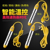 热得快烧水棒自动断电不锈钢加热棒美规英规澳规欧规热 快热水器