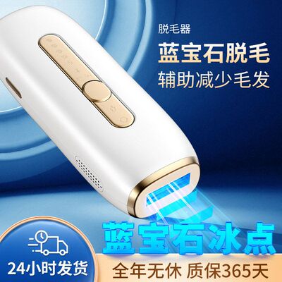 为标价 冷敷冰点脱毛仪价ulike 不痛批量打电话详谈蓝宝石样品yo