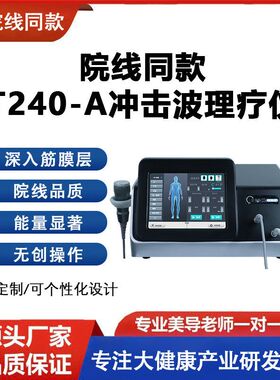 气动台式中医超声波理疗立式骨科理疗仪身体康复疼痛仪器冲击波
