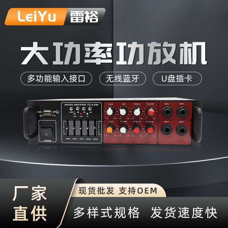 功放机输入DVDUSBSD直播唱歌蓝牙跨境雷裕家用专业功放机家用