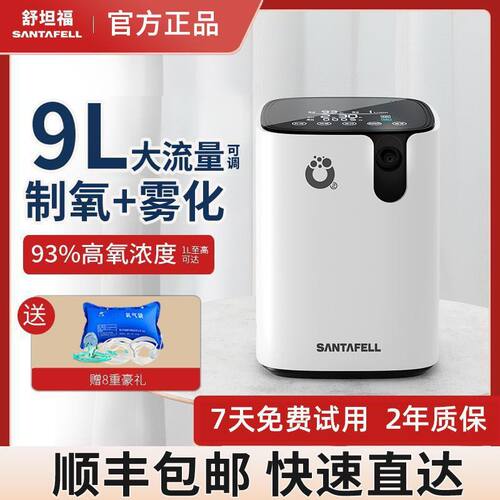 吸氧机氧气舒坦老人制氧机孕妇家庭机小型便携式福家用呼吸带雾化