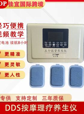 内置dds经络理疗生物电家用经络电池电疗仪疏通七代全身人体