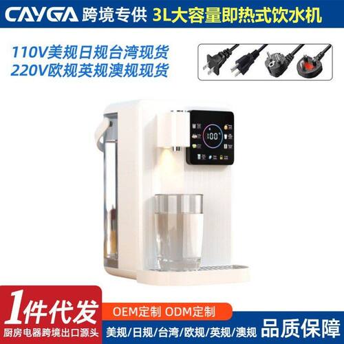 饮水机英规Amazon欧规台湾过速彩屏直饮机110V即热桌面美规热开水