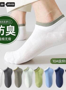 纯棉款防臭运动袜子男黑色袜吸汗诸暨短筒薄款夏季男士袜子