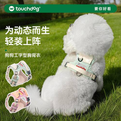 小狗牵引绳Touchdog它它胸狗狗遛狗背衣背带绳背心中小型犬式工字