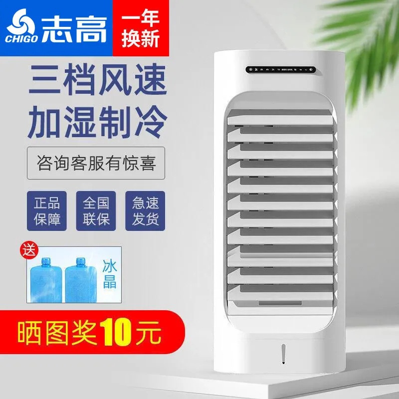 志高冷风扇家用遥控制冷空调扇加水加冰晶商用冷风机