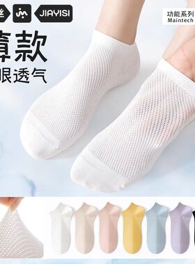 网眼袜无骨短筒纯棉夏季爆款短袜袜子女新款2025薄款船袜白色夏天