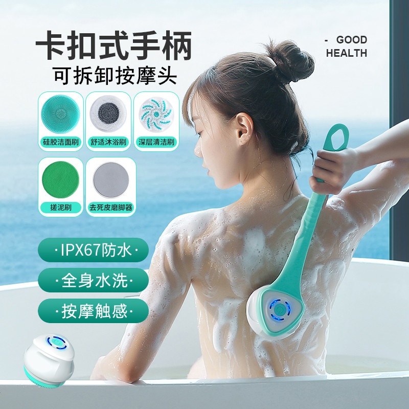 跨境充电搓澡器防水软毛沐浴刷可拆卸按摩刷家用磨脚器电动洗澡刷