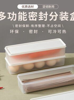 杂粮盒子冰箱放放面条收纳盒装食物挂面长方形蔬菜密封保鲜盒大号