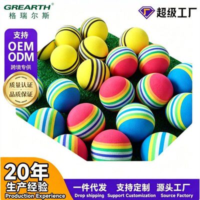 练习儿童玩具实心球EVA球彩色海绵球GOLF室内球球高尔夫少年彩虹