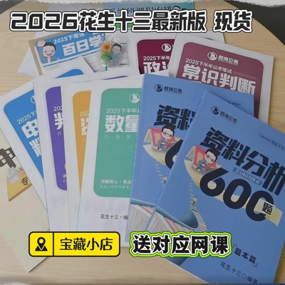 2026花生十三国考省事业编