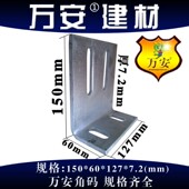 立柱加大加厚镀锌固定角铁 9度直角角码 大号角码 万安