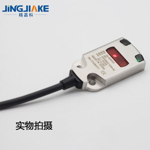 精嘉科超小型光电传感器 小体积光电关 检测塑料膜