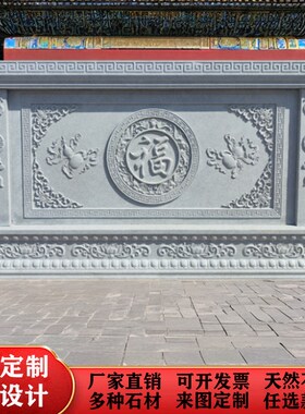 石雕影壁墙青石浮雕迎门照壁福字屏风庭院饰壁画背景墙